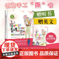 查理和巧克力工厂与其他稀奇古怪的事 3-14岁 斯特拉.考德威尔 著 儿童绘本