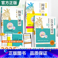 ❤️3本[88篇+测评B版+阅读小卷B版] 小学三年级 [正版]2025版小学语文阅读高效训练88篇阅读力测评一二三