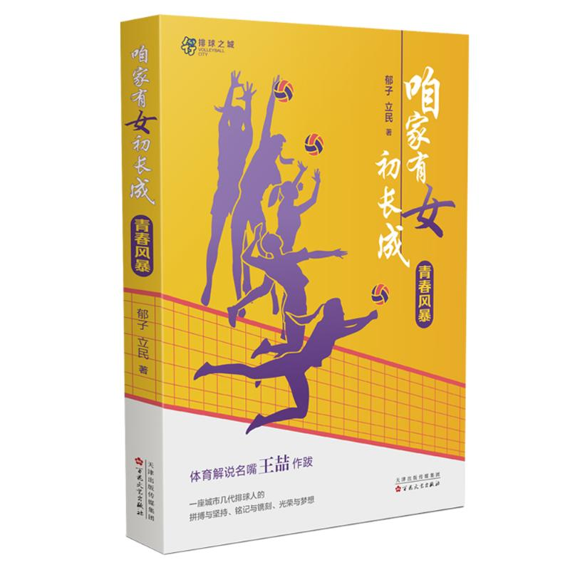 音像咱家有女初长成 青春风暴郁子,立民