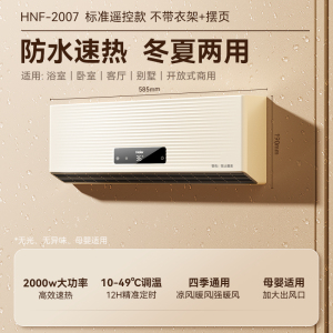 海尔暖风机浴室取暖器家用壁挂速热防水电暖器洗澡卫生间浴霸HNF-S2007AP