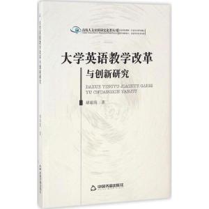 正版新书]大学英语教学改革与创新研究胡瑞霞9787506855235