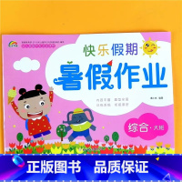 大班[综合] [正版]幼儿园暑假作业幼小衔接大班中班数学语言综合拼音假期作业彩虹早教幼儿潜能开发活动课程衔接班声母韵母练