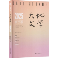 正版新书]大地文学 2025 夏季卷中国自然资源作家协会,中国地质