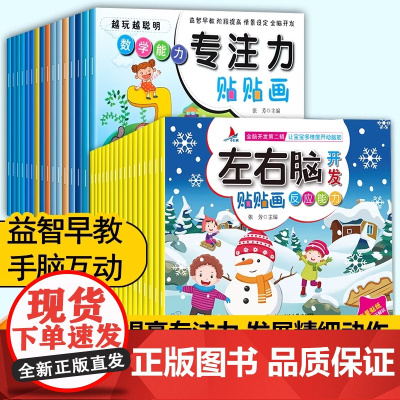 儿童贴纸书专注力贴贴画宝宝左右脑开发益智全脑逻辑逻辑思维游戏训练幼儿园3-6岁专注力训练男女孩找不同粘贴纸智力开发卡通贴