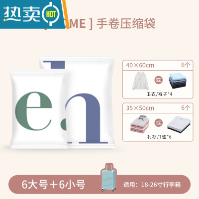 敬平真空压缩袋旅行行李箱专用手卷衣物收纳袋衣服被子免抽气收纳器 旅游出行12件套[大号6+小号6] 365天漏气免费换