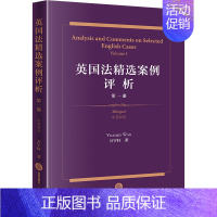 [正版]英国法精选案例评析 第1册 中英双语 万宇轩 著 法学理论社科 书店图书籍 法律出版社