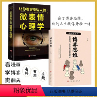 [全两册]5分钟漫画 博弈思维+微表情心理学 [正版]5分钟漫画 博弈思维让你看穿身边人的微表情心理学人人都读得懂用得着