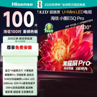 海信电视小墨E5Q Pro 100吋 超画质U+Mini LED 黑曜屏Pro 信芯芯片 300Hz