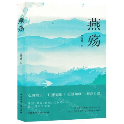 [N]燕殇-9787507853254