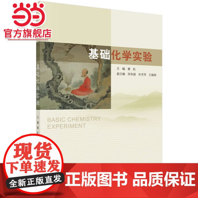 基础化学实验