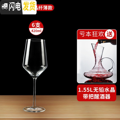 三维工匠红酒杯套装家用6只装欧式水晶玻璃葡萄酒醒酒器创意2个高脚杯 [人工水晶纤薄款]一体成型6只+送[水晶带把]