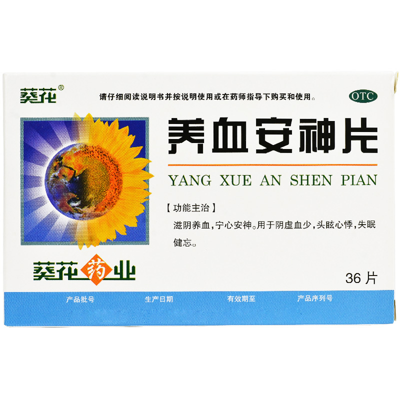 葵花养血安神片36片