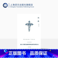 [正版]殉教 [日]三岛由纪夫著 陈德文译 日韩文学 文学艺术 图书籍 上海译文 世纪出版