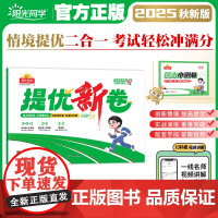 正版]2025秋新版阳光同学提优新卷语文人教版小学二年级上册试卷测试卷全套2年级上册单元期中期末卷教材同步单元检测卷