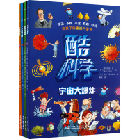 正版新书]酷科学(全4册)(英)萨伦娜·泰勒,(英)费利西娅·劳,(英)