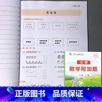 一年级上册 小学数学附加题 小学通用 [正版]小学生一二三四五六年级上册下册数学附加题1-6年级同步练习册专项训练人教版