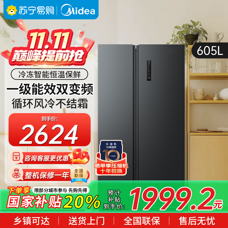 美的(Midea)冰箱对开门605升一级能效净味风冷无霜双变频大容量精细分存储BCD-605WKPZM(E)