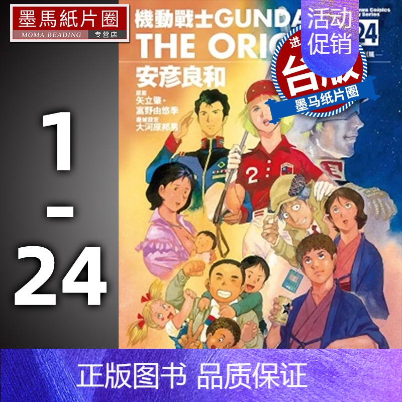 [正版] 漫画书 机动战士GUNDAM THE ORIGIN 1-24 安彦良和 角川 台版漫画 原版进口书