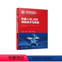 [正版]智能机器人关键技术与行业应用丛书--机器人SLAM导航技术与实践