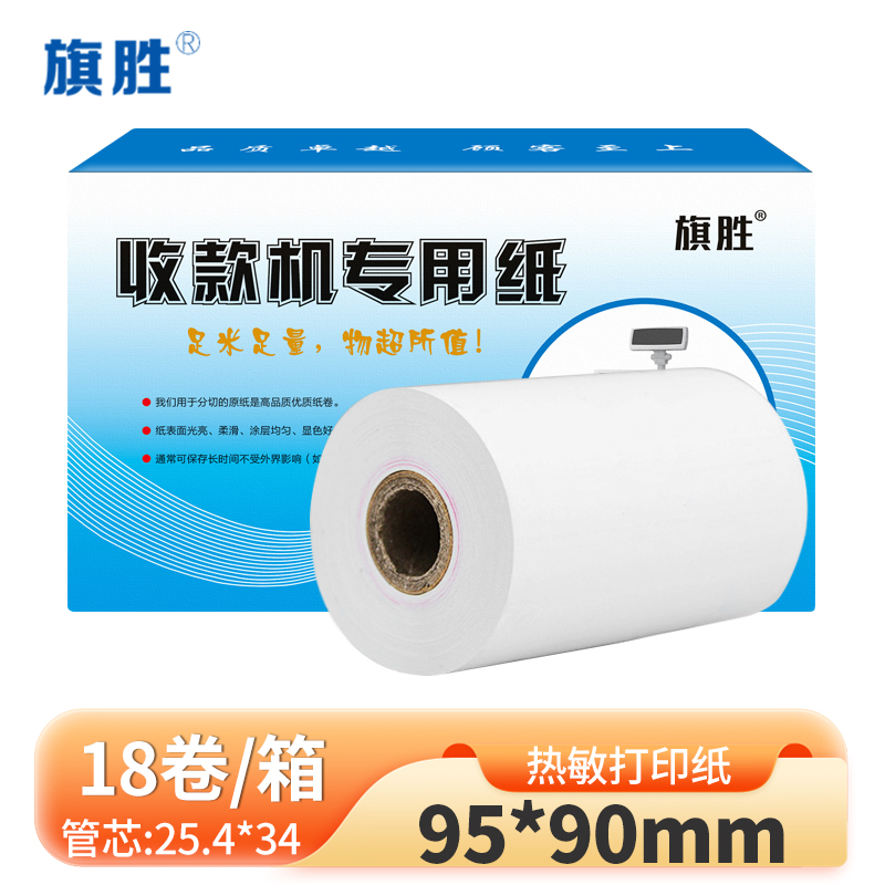 旗胜 热敏打印纸 95*90mm 18卷/箱