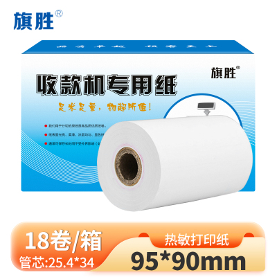 旗胜 热敏打印纸 95*90mm 18卷/箱