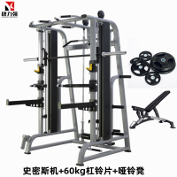 康力强KLQ004多功能史密斯机健身房深蹲架龙门架综合训练卧推架健身器材裸机+60kg杠铃片+哑铃凳