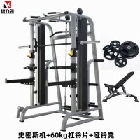 康力强KLQ004多功能史密斯机健身房深蹲架龙门架综合训练卧推架健身器材裸机+60kg杠铃片+哑铃凳