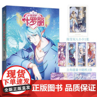 精灵梦叶罗丽4