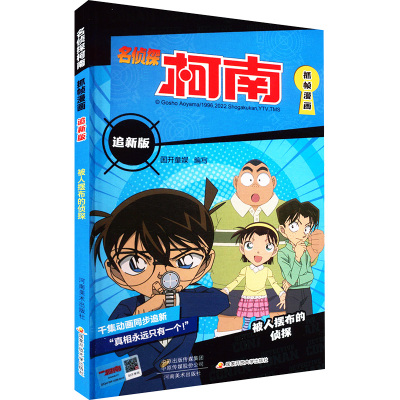 名侦探柯南抓帧漫画追新版 被人摆布的侦探