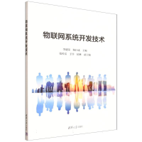 正版新书]物联网系统开发技术李建荣、杨巨成、张传雷、于洋、侯