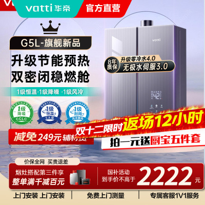 华帝(VATTI)官方16升家用燃气热水器天然气G5L 5A级一级恒温零冷水无极变频水伺服级i12571B 16L