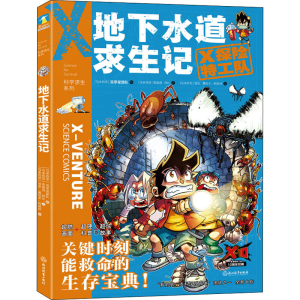正版新书]地下水道求生记(马来)李国靖,(马来)阿比9787572213380