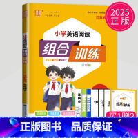 英语 小学三年级 [正版]2025小学英语阅读组合训练三年级下册英语通用人教版译林版3年级下小学辅导书练习册三下阅读理解