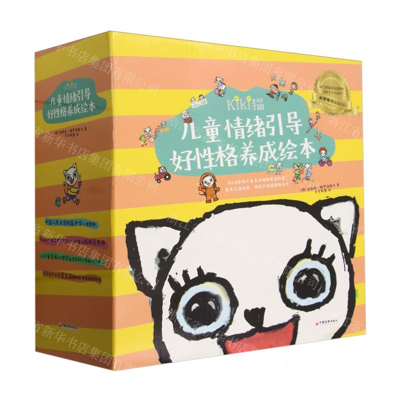 [N]Kiki猫儿童情绪引导&好性格养成绘本(共25册)-9787513600051