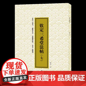 钦定三希堂(7)
