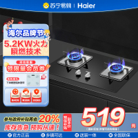 海尔(Haier)燃气灶双灶 天然气灶 家用双灶具 5.2KW大火力 一级能效 瞬燃点火熄火保护煤气灶双灶Q2BE3