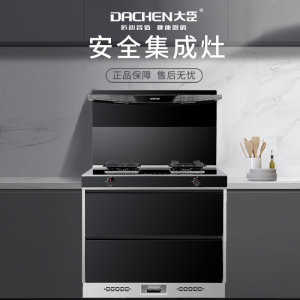 大臣集成灶09WF 5.2KW火力,顶部保温系统,三合一厨房集成灶台