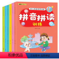 拼音拼读训练 [正版] 全套6册 幼儿拼音专项训练 拼音拼读训练+快乐拼音+拼音描红+拼音基础+汉语拼音 小学生一年级幼