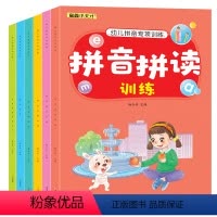 拼音拼读训练 [正版] 全套6册 幼儿拼音专项训练 拼音拼读训练+快乐拼音+拼音描红+拼音基础+汉语拼音 小学生一年级幼