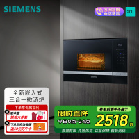 西门子(SIEMENS)微波炉嵌入式 8种自动烹饪程序 易清洁 20L 家用蒸烤箱系列国家补贴BE525LMS0W