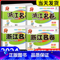 [共3本]语文+数学+英语人教版 六年级下 [正版]浙江名卷科学三年级四年级五年级六年级上册下册试卷教科版小学课堂同步训