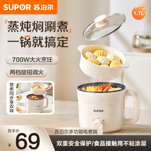 苏泊尔(SUPOR)电煮锅 电热锅 宿舍小电锅 电蒸锅学生寝室一体泡面小火锅 1.7L多功能锅 H17YK489A配蒸笼
