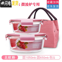 三维工匠[加厚] 耐热玻璃饭盒带盖密封碗保鲜盒微波炉烤箱专用圆形套装 北欧粉圆1050+圆650+包G