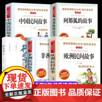 2025四季书香共读四升五读课外书行走的月光静悄悄少年的成长牧歌中国民间故事欧洲非洲民间故事列那狐的故事赠考点手册全套书