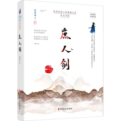 醉染图书庶人剑9787520521468