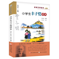 音像小学生丰子恺读本作者