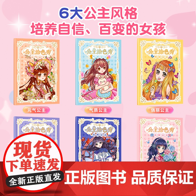 公主涂色秀 全6册 公主涂色画画本填色绘本涂鸦图画书儿童二次元美少女孩3-6-8岁小学生儿童绘画启蒙