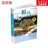 曹文轩纯美小说:根鸟(新版)