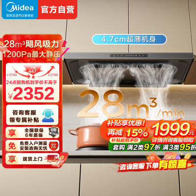 美的欧式吸油烟机28m³大吸力1200Pa强静压自动清洗挥手智控CXW-140-A8