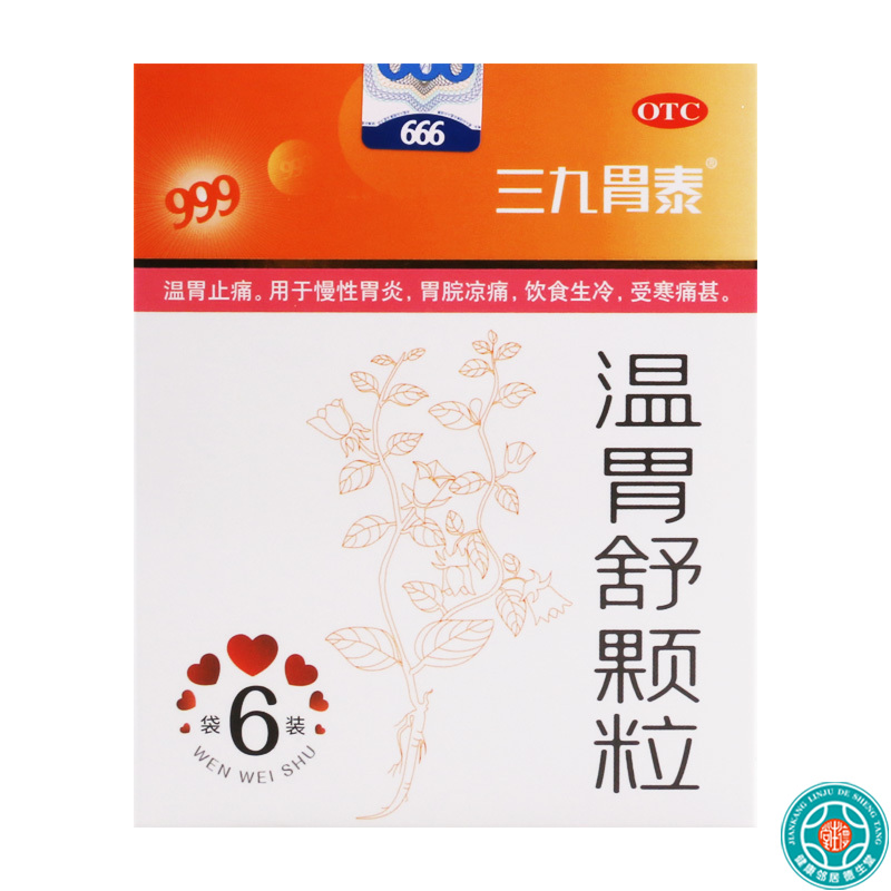 三九胃泰999温胃舒颗粒10g*6袋/盒温胃止痛饮食生冷受寒痛甚慢性胃炎